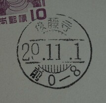 【は13 】簡易書簡 炭坑夫8円「LS17」+観音菩薩像10円(FDC)「LS18」封緘はがき2種【型価8.5千円】_画像4