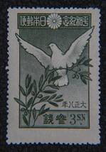 【記6】世界大戦平和記念 1919年 4種完 未使用 【型価1.1万】_画像4