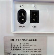 Bana8◆ベルソス 24L ダブルペルチェ冷温庫 VS-440 17年製 仕切り無し_画像8