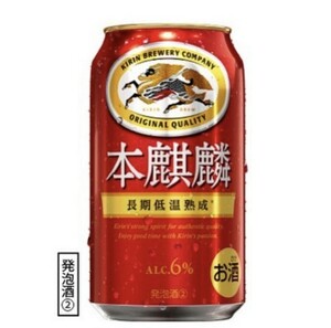 ファミリーマート キリン 本麒麟 350ml 無料クーポン