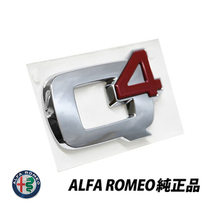 アルファロメオ 純正 リアエンブレム ジュリア ALFA ROMEO GIULIA Q4 トランクエンブレム 50544416