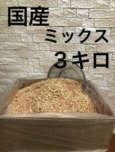 o...3 kilo natural wood Mix natural tree Mix natural tree 100% ①