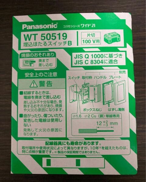 WT50519 新品 10個 埋込ほたるスイッチB 片切スイッチ Panasonic パナソニック コスモシリーズワイド21