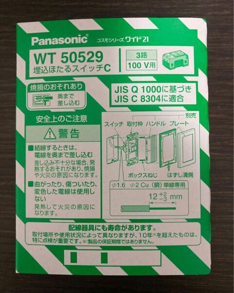 WT50529 新品 10個 埋込ほたるスイッチC 3路スイッチ Panasonic パナソニック WT50519の代用可能