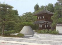 【GLC】吉田伊佐 「新緑の銀閣寺」 油彩4号 白日会会員 ホキ美術館収蔵画家 リアリズム美情景_画像2