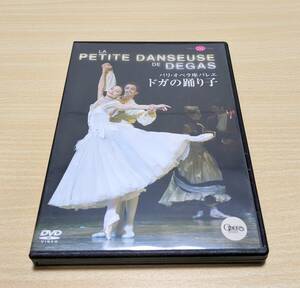 【DVD】パリ・オペラ座バレエ「ドガの踊り子」　LA PETITE DANSEUSE DE DEGAS