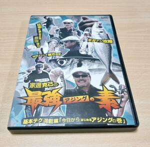 【DVD】家邉克己の最強アジングの素　