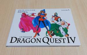 [ драма CD] Dragon Quest Ⅳ no. 1 шт CD эффект живого звука 