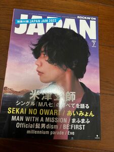 米津玄師 rockin’on JAPAN 雑誌 2022年7月号