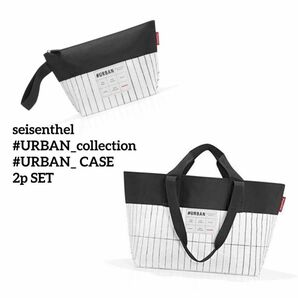 reisenthel URBAN CASE エコバッグSET アーバンバッグ トートバッグ 2wayショルダーバッグ