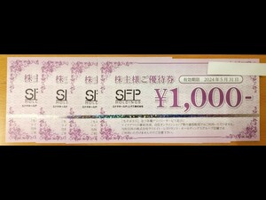 SFPホールディングス株主優待券４０００円分