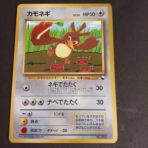 ポケモンカード　カモネギ　旧裏　No.083　セット　LV.20　HP50