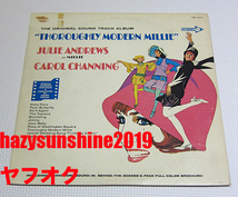 モダン・ミリー THROUGHLY MODERN MILLIE JAPAN PROMO 12 INCH ジュリー・アンドリュース JULIE ANDREWS CAROL CHANNING_画像1