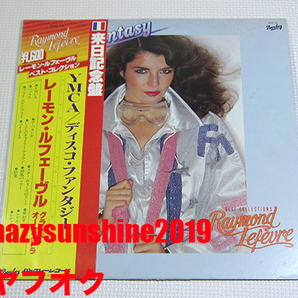 レーモン・ルフェーヴル RAYMOND LEFEVRE 来日記念盤 JAPAN 12 INCH LP DISCO FANTASY レイモン・ルフェーヴル YMCA STAR WARSの画像1
