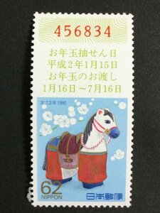 ■■コレクション出品■■【年賀切手】平成２年用（お年玉抽選付）１９９０年　額面６２円（写真の番号とは異なります）