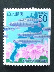 ■■コレクション出品■■【ふるさと切手】第９回世界湖沼会議　滋賀県　額面５０円（ペーン切取）