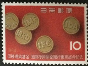 ■■コレクション出品■■【国際通貨基金総会】１９６４年　額面１０円