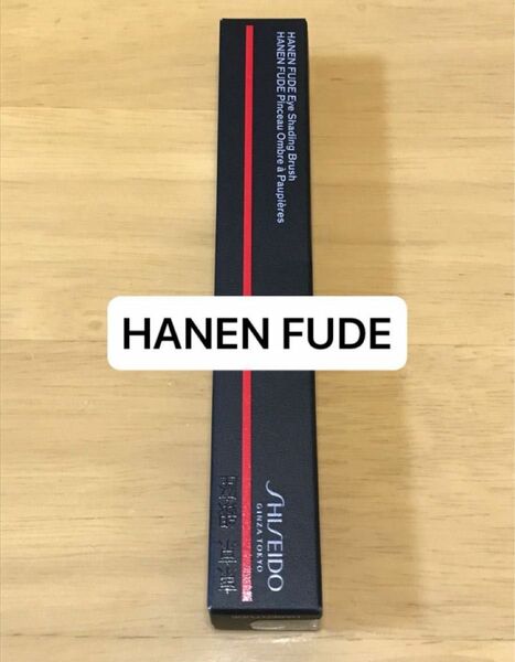 資生堂 SHISEIDO メーキャップ FUDEシリーズ＠HANEN FUDE アイシェーディングブラシ