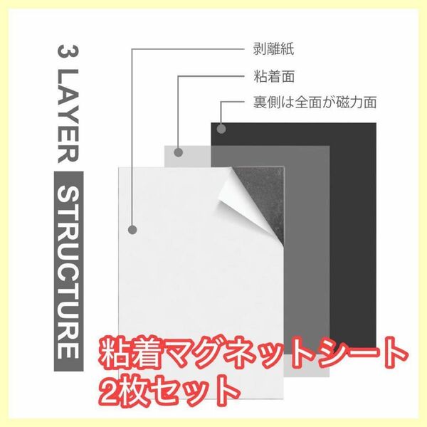 【カット可能】マグネットシート 超強力 強粘着 2枚