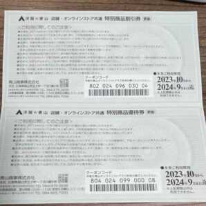 洋服の青山 ☆AOYAMA ☆割引券☆商品券☆特別優待券☆3000円分  2024年9月までの画像2