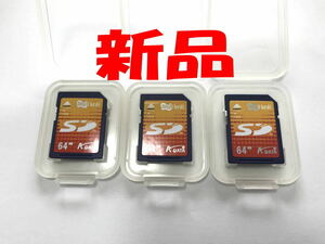 ◆SDカード◆3枚セット◆未使用新品◆送料無料◆即使用可能◆64MB◆