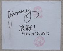 ジミー大西「決戦！」キングコング対ゴジラ　模写/Ｆ１０号　落款２種類押印　火山背景が面白い_画像3