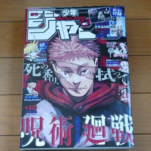 週刊少年ジャンプ 48号 2022年11月14日号/綴じ込み付録付 (集英社) (雑誌)