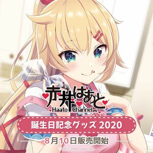 ホロライブ 赤井はあと 誕生日記念グッズ2020 タペストリー&クッキングプレート