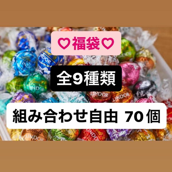 在庫ラスト　リンドール　リンツ　チョコレート　アソート　バレンタイン　箱発送