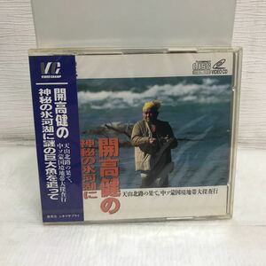 Y0213A 未開封★開高健の神秘の氷河湖に謎の巨大魚を追って VIDEO CD DVD シネマサプライ ビデオチャンプ VIDEO CHAMP 