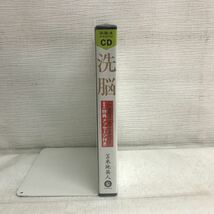 PY0214B 未開封★洗脳 21世紀はこれで生き抜け！！ 苫米地英人 朗読 CD 4枚組 Pan Rolling 耳で聴く本 オーディオブック スピリチュアル _画像3