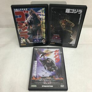 PY0214B ゴジラ/ゴジラvsビオランテ/ガメラ 大怪獣空中決戦/DVD 3本セット セル版 東宝 邦画 大映 特撮映画 コレクション デアゴスティーニ