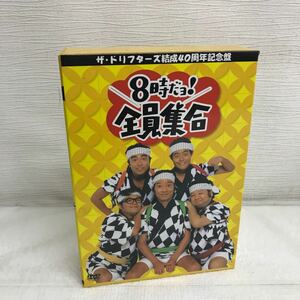 PY0215A 8時だヨ！全員集合 ザ・ドリフターズ結成40周年記念盤 DVD BOX ボックス 3枚組 セル版 TBS ポニーキャニオン 志村けん 他 