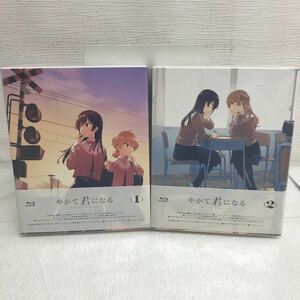 PY0216A やがて君になる 1 2 初回限定版 Blu-ray BOX ボックス 2本セット セル版 帯付き 邦画 アニメ 仲谷鳩 KADOKAWA 角川 やが君 