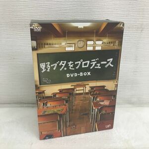 PY0220A 野ブタをプロデュース DVD BOX ボックス 5枚組 セル版 邦画 ドラマ バップ VAP 日テレ 亀梨和也 山下智久 堀北真希 他 