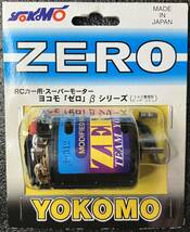 ヴィンテージ　ヨコモ　YOKOMO　未開封　未使用　ゼロ　β シリーズ　β -312　トリプル12T_画像1