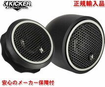 正規輸入品 KICKER キッカー 2cm ツィーター CST204 （2個1組）_画像1