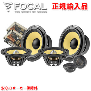 正規輸入品 FOCAL フォーカル 16.5cm セパレート 3ウェイ スピーカーシステム ES 165 KX3E （2本1組）