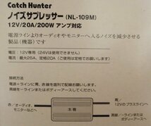 〒送料無料 アークヒル ノイズサプレッサー 電源用 ノイズフィルター NL-109M_画像4