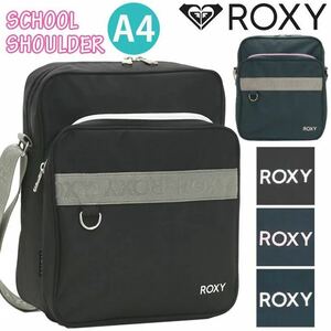 ロキシー スクールショルダー ROXY ショルダーバッグ スクバショルダー ショルダー 斜めがけ 肩掛け おしゃれ ブラック A4 RBG 225314