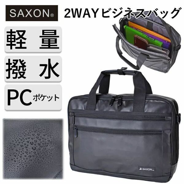 ビジネス バッグ 防水 ノートpc 大容量 軽量 2way ソフトキャリー 5224 ビジネスバッグ SAXON サクソン A4 B5 パソコンバッグ 通勤 出張