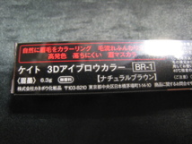 ★未使用＆使用品♪日本製KATE　3Dアイブロウカラー＆セザンヌ　パウダリーアイブロウ2点セット_画像4