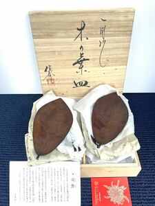 ●希少 信斉(信斎)作 一閑張 木の葉皿 五客 共箱 漆 38●