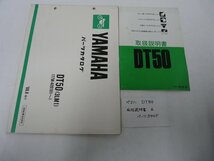 F00128／ヤマハ　DT50　取扱説明書 & パーツカタログ_画像1
