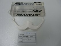 F00125／SWANS　797MXゴーグル専用ハーフマスク　HM-2_画像1