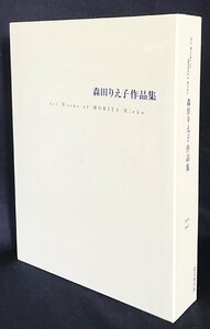 ■森田りえ子作品集 = Art Works of MORITA Rieko : 1979－2011 思文閣出版　梅原猛=序文　未開封DVD付属　●日本画 上村松園 小倉遊亀