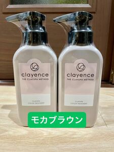 clayence クレイエンス　カラートリートメント　モカブラウン　2本セット