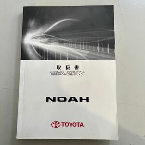 TOYOTA トヨタ NOAH ノア R70G R70W R70R 2008年9月 取扱説明書 取説 取扱書 売切 美品