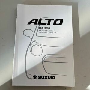 2011年4月 スズキ アルト SUZUKI ALTO HA35S HA25S HA25V 取扱説明書 取説 取扱書 売切 美品