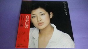 [LP] Yamaguchi Momoe / 100 . white paper with belt excellent 25AH199